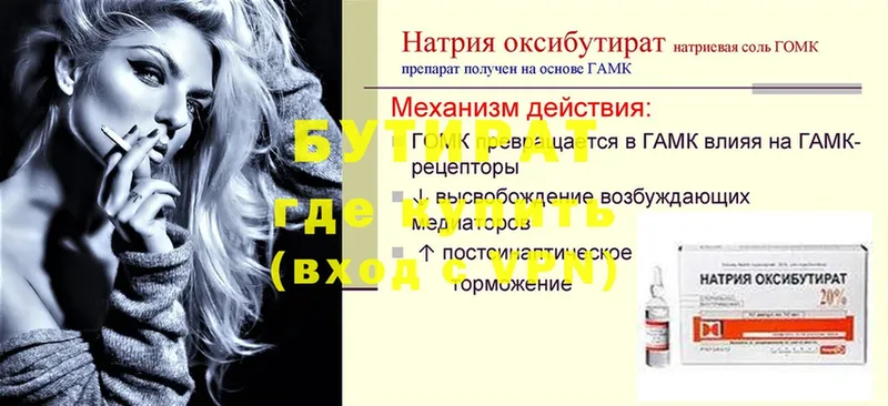 Бутират 99%  цены наркотик  Ишимбай 